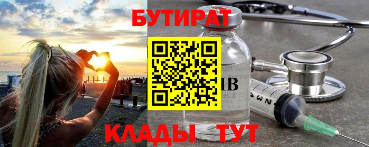 Кострома  БУТИРАТ BDO  Бутират  Вход с VPN 