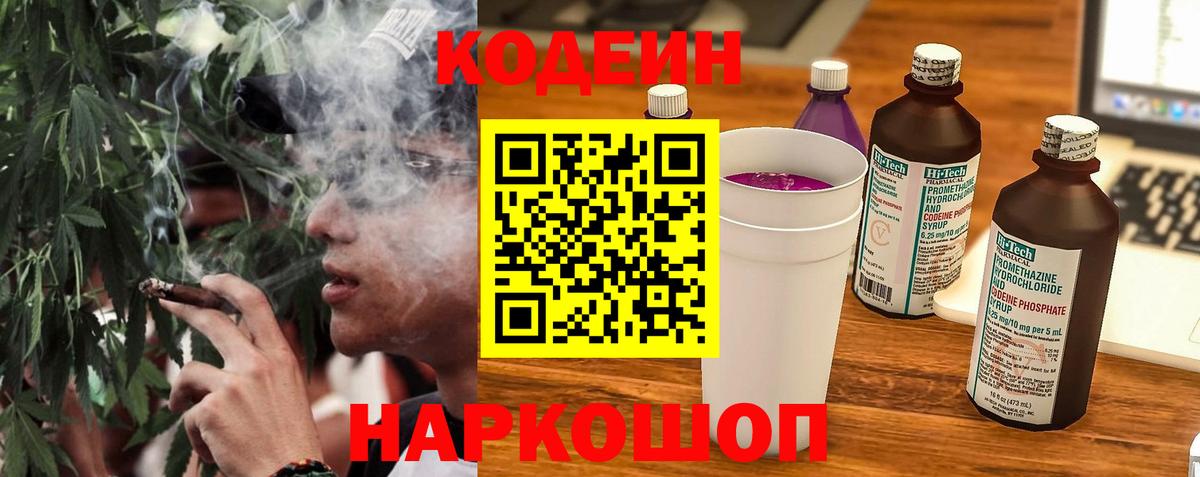 Кострома  Кодеин Purple Drank  Вход с VPN 