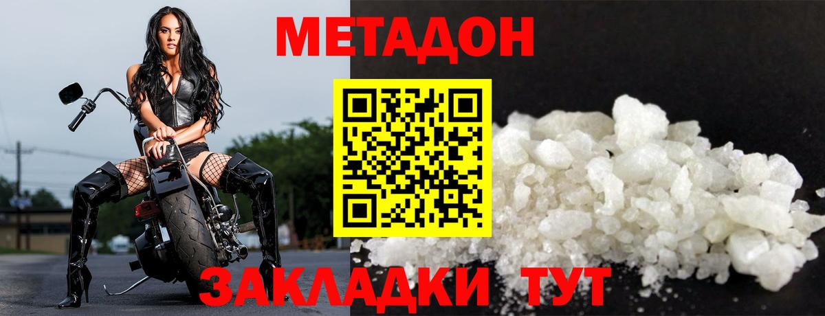 МЕТАДОН кристалл Кострома